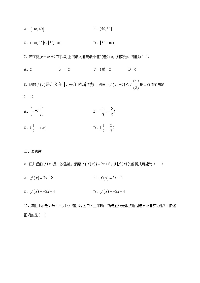 福建省福州市平潭县新世纪学校2020-2021学年高一上学期周练（七）数学试题 Word版含答案第2页