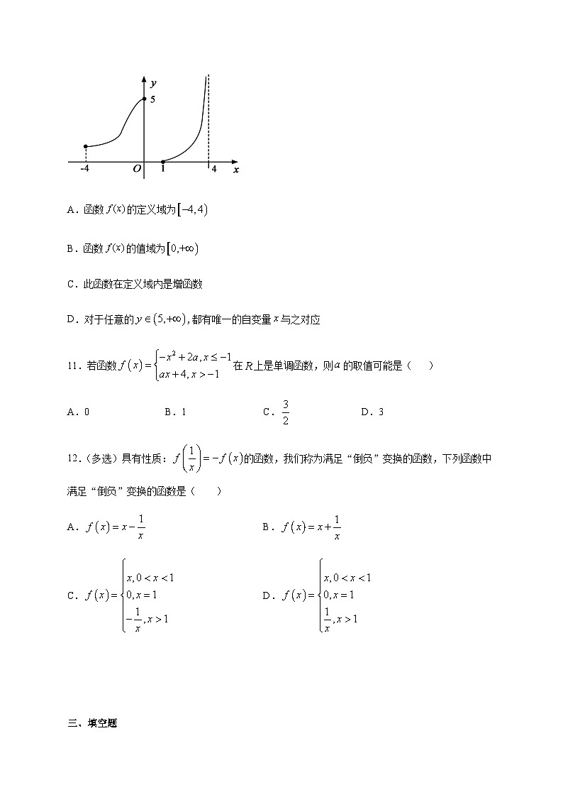 福建省福州市平潭县新世纪学校2020-2021学年高一上学期周练（七）数学试题 Word版含答案第3页