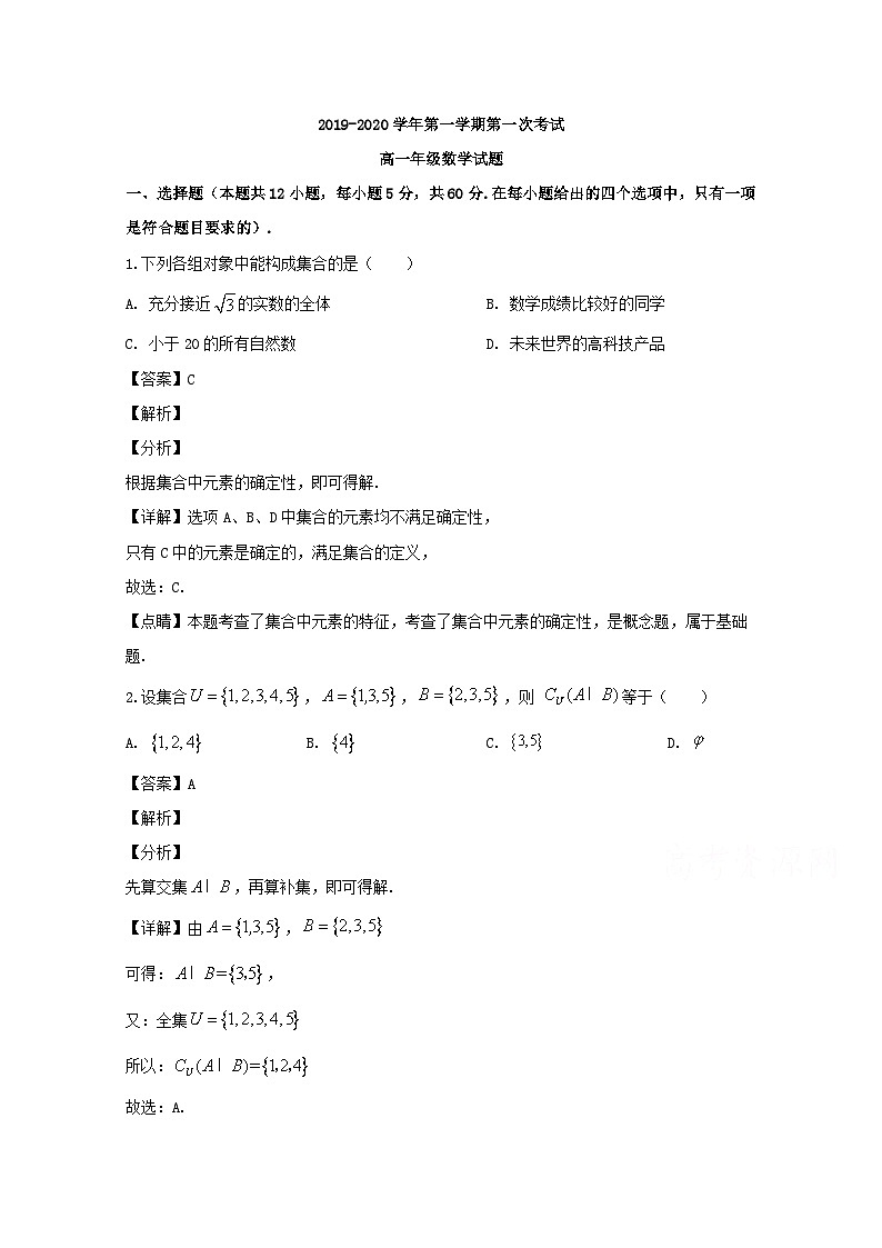 广东省江门市第二中学2019-2020学年高一上学期第一次月考数学试题 Word版含解析01
