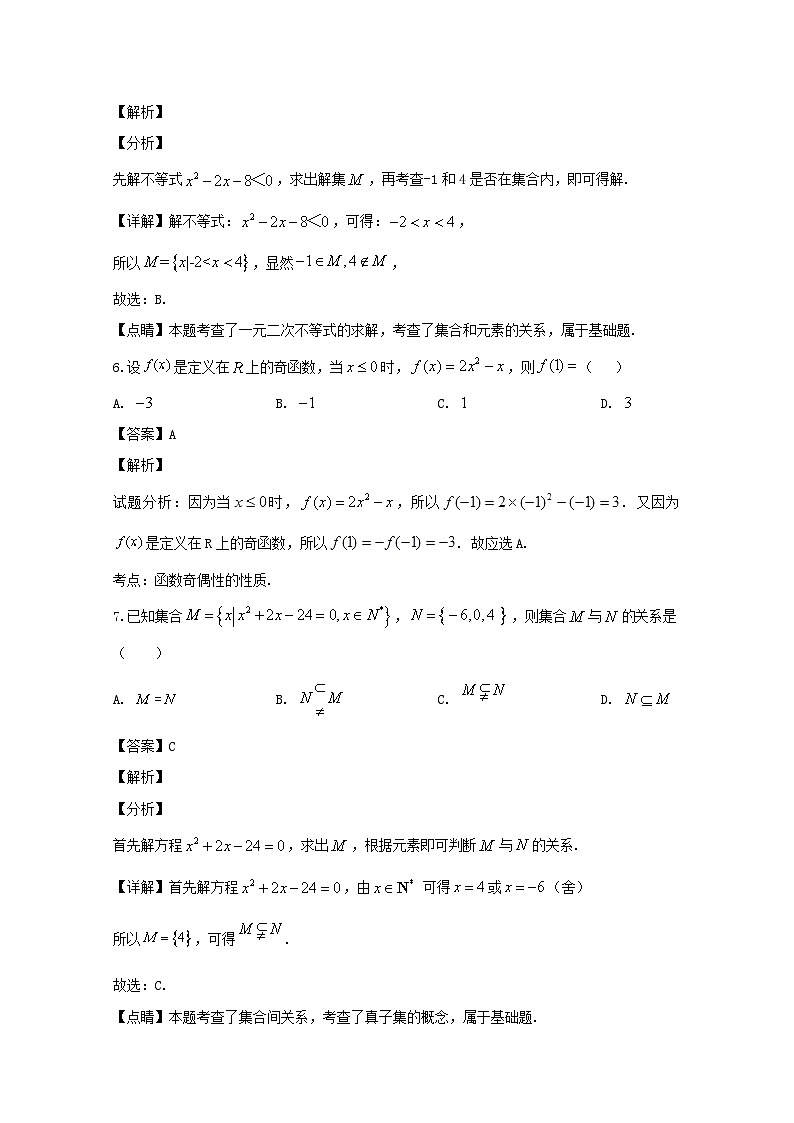 广东省江门市第二中学2019-2020学年高一上学期第一次月考数学试题 Word版含解析03