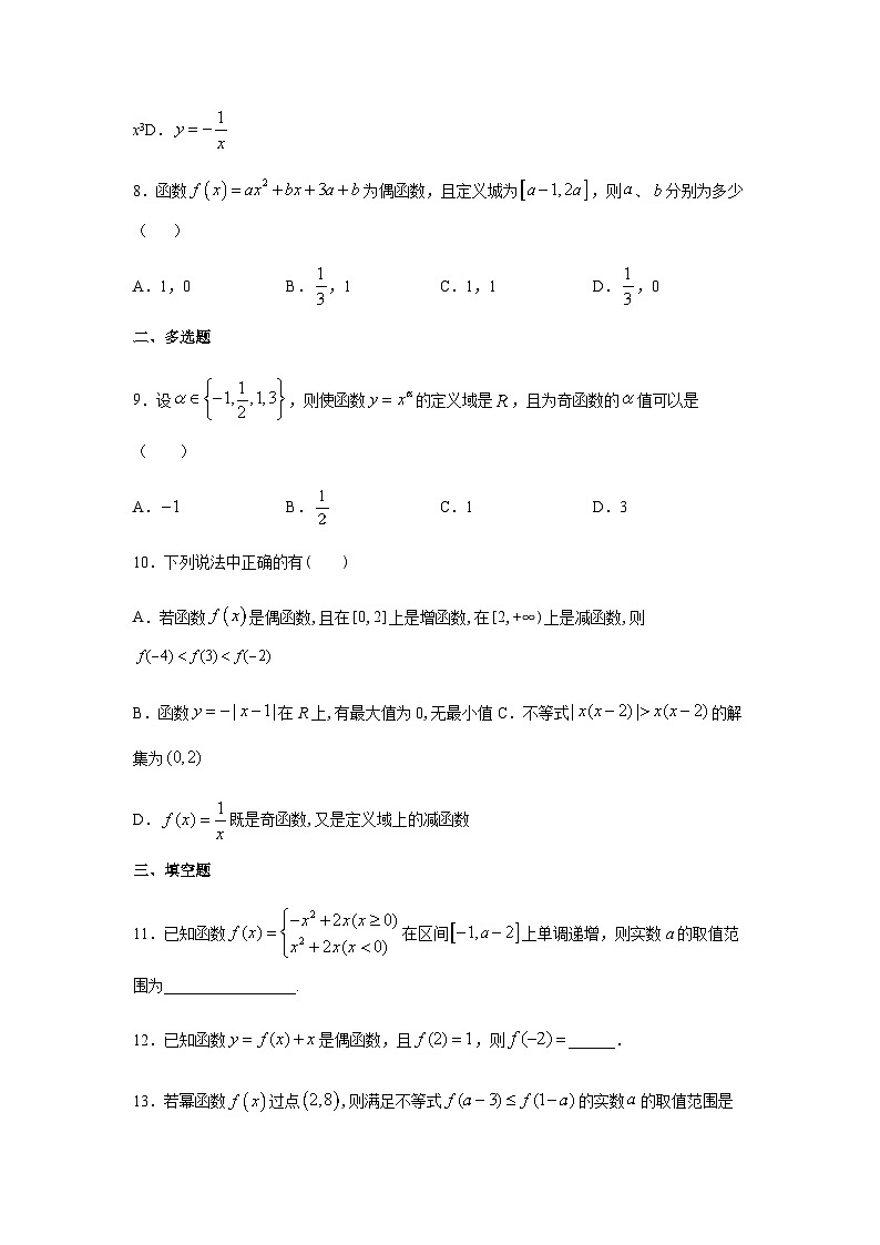 福建省福州市平潭县新世纪学校2020-2021学年高一上学期补习（八）数学试题（A卷） Word版含答案第2页