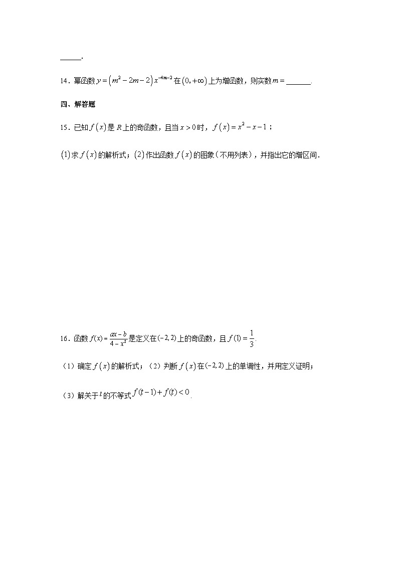 福建省福州市平潭县新世纪学校2020-2021学年高一上学期补习（八）数学试题（A卷） Word版含答案第3页