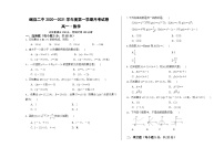 甘肃省岷县第二中学2020-2021学年高一第一学期第一次月考数学试卷 Word版含答案