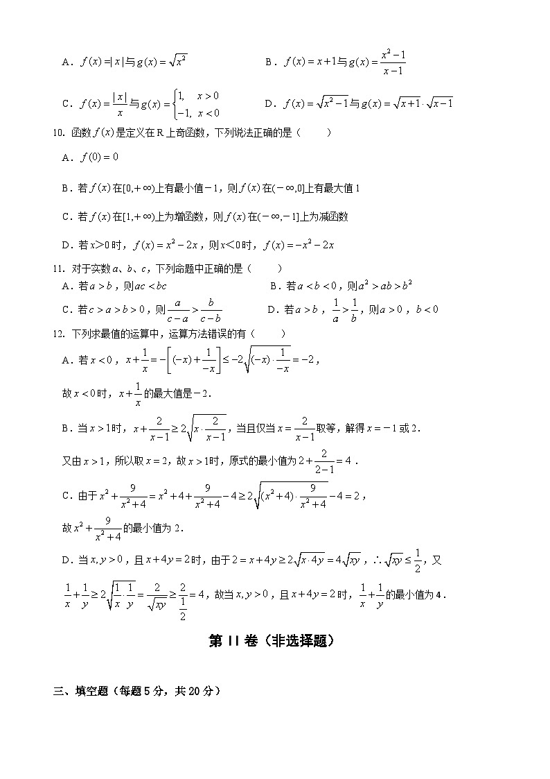 广东省中山市纪念中学2020-2021学年高一上学期10月份月考数学试卷 Word版含答案02