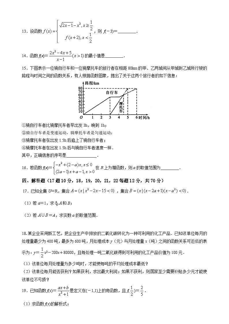 广东省中山市纪念中学2020-2021学年高一上学期10月份月考数学试卷 Word版含答案03