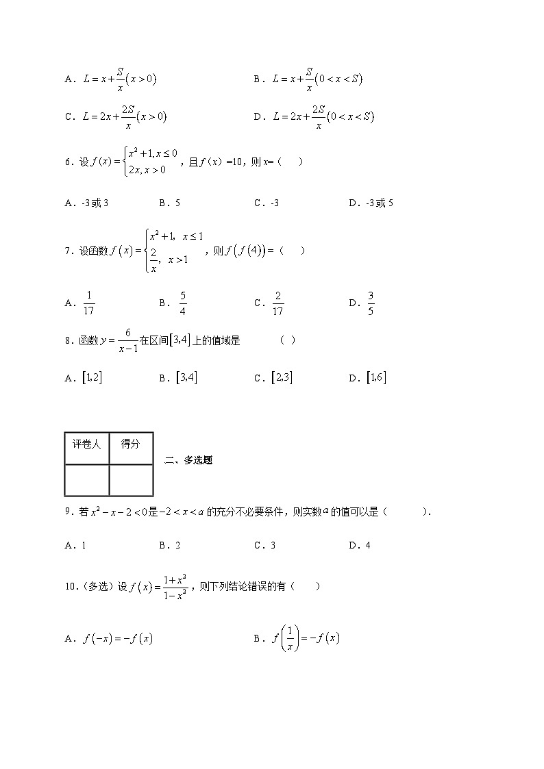 福建省福州市平潭县新世纪学校2020-2021学年高一上学期练习（六）数学试题（A卷） Word版含答案第2页