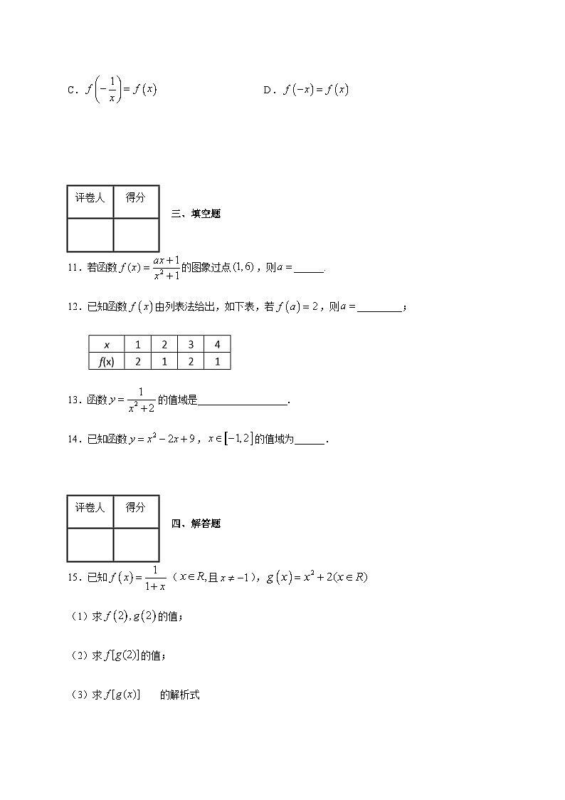 福建省福州市平潭县新世纪学校2020-2021学年高一上学期练习（六）数学试题（A卷） Word版含答案第3页
