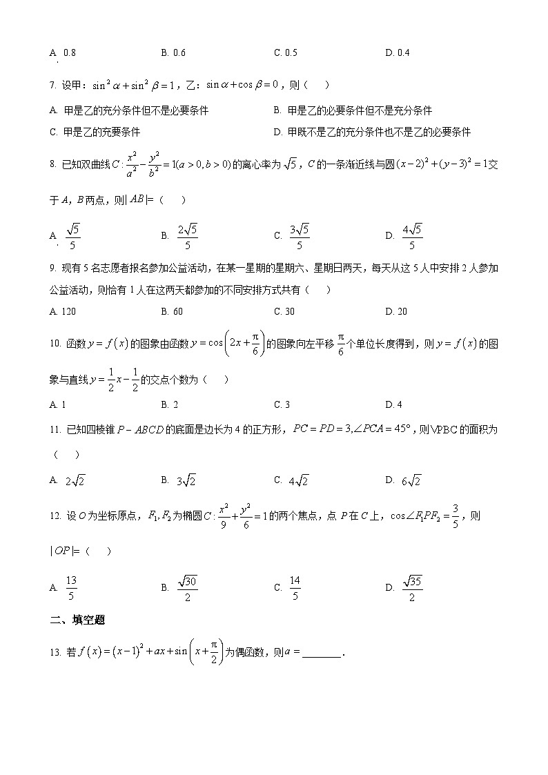 2023年高考全国甲卷数学(理)真题（原卷版）02