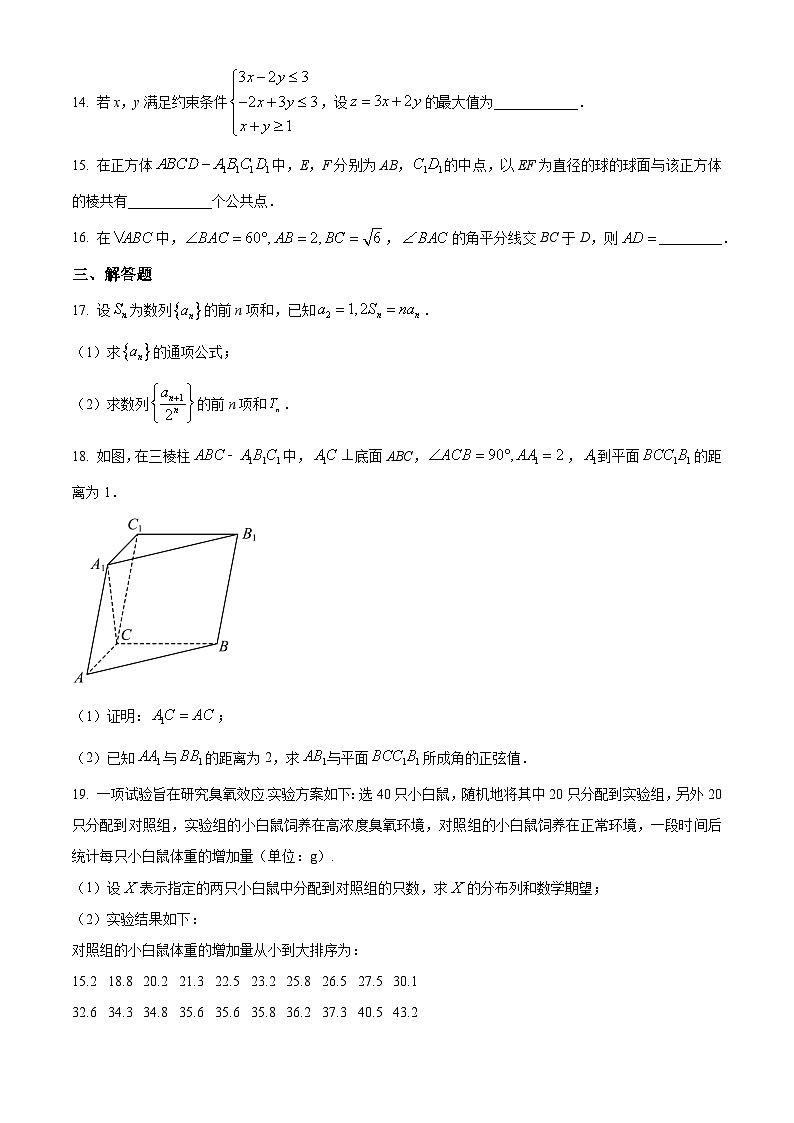 2023年高考全国甲卷数学(理)真题（原卷版）03