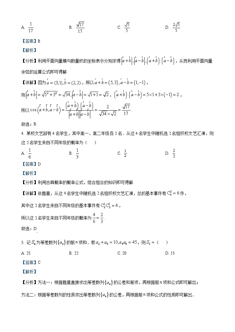 2023年高考全国甲卷数学(文)真题（解析版）第2页