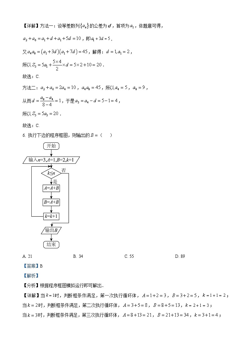 2023年高考全国甲卷数学(文)真题（解析版）第3页