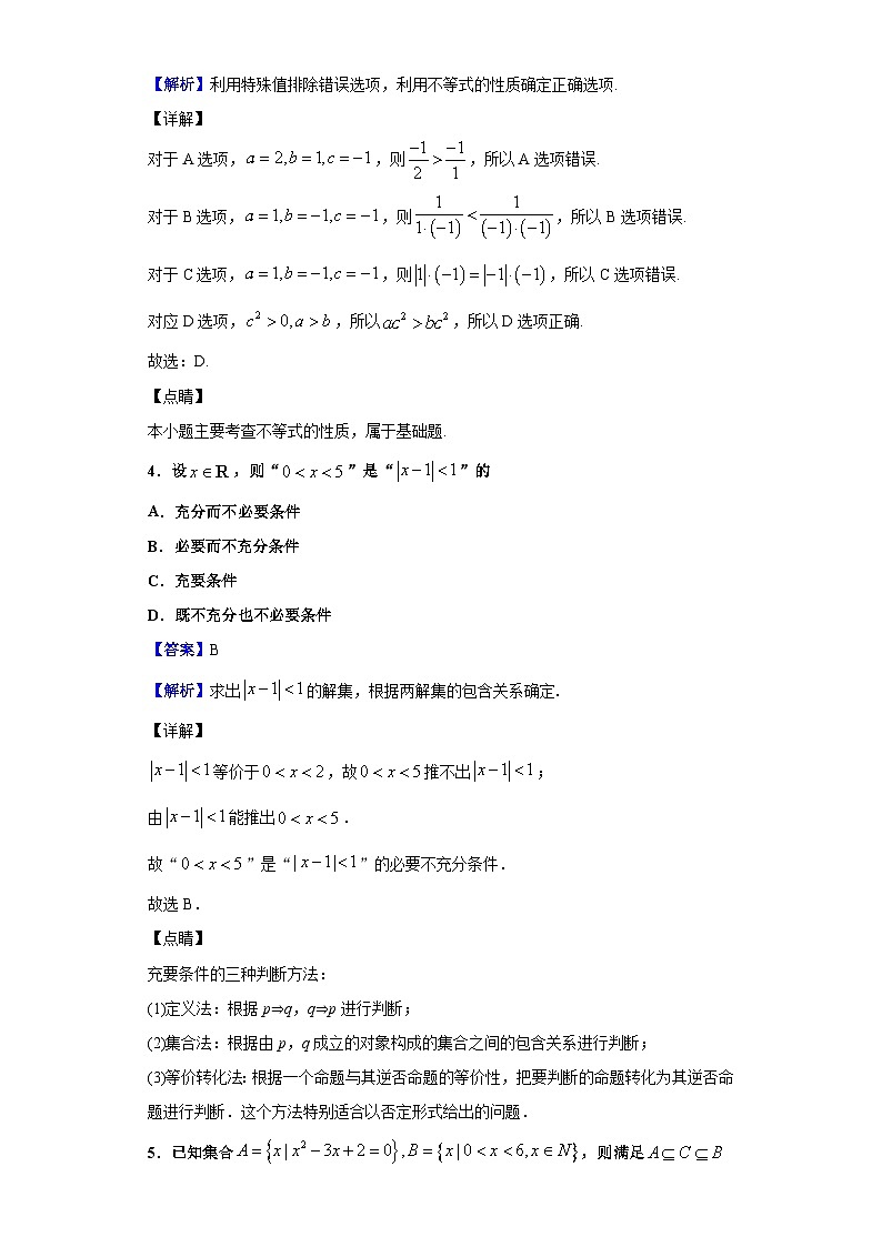 2020-2021学年福建省龙岩市武平县第一中学高一单元检测数学试题（解析版）02