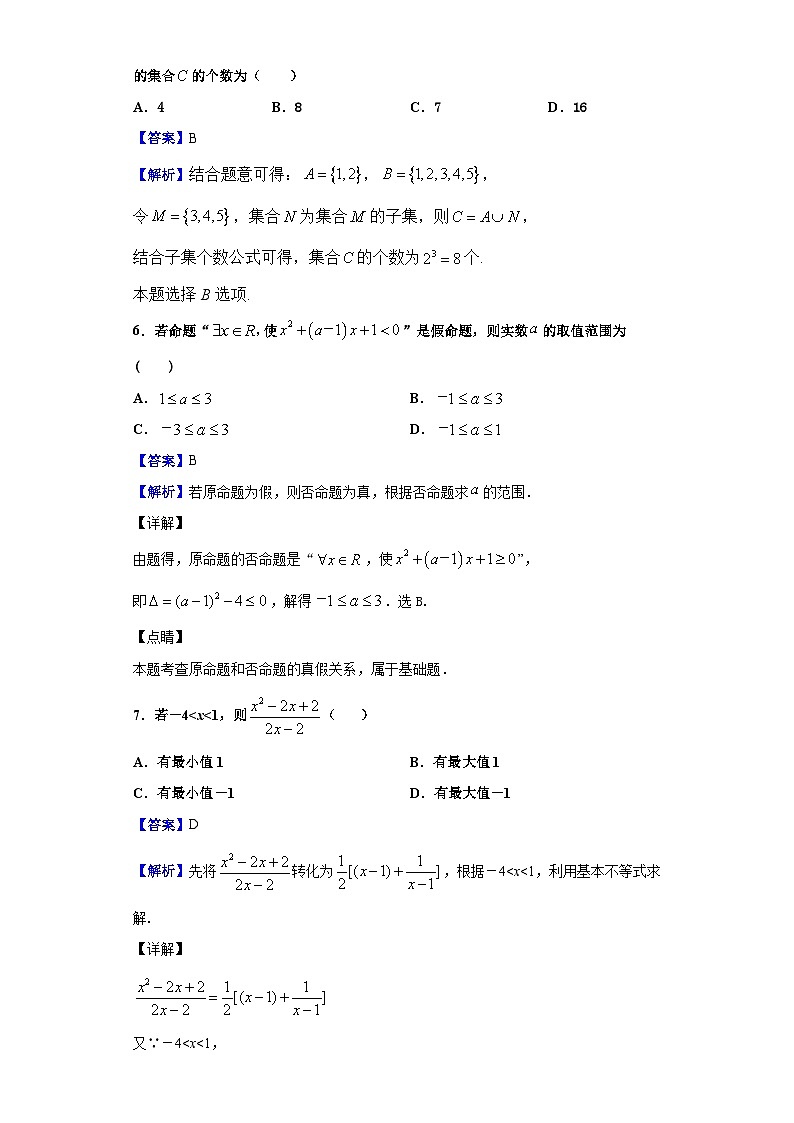 2020-2021学年福建省龙岩市武平县第一中学高一单元检测数学试题（解析版）03