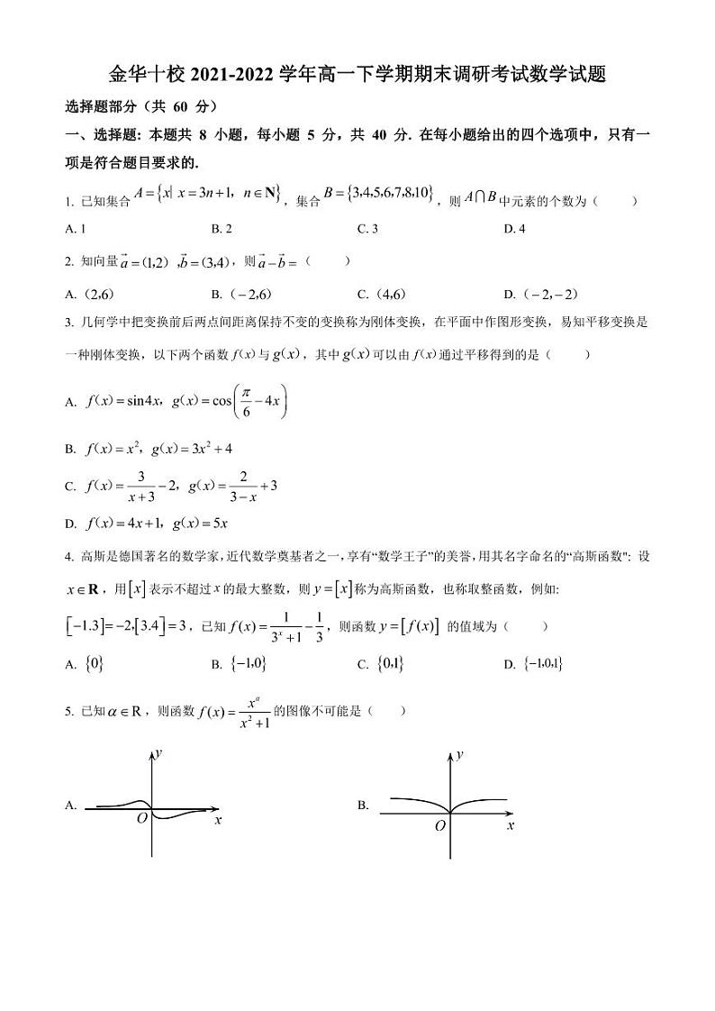 浙江省金华十校2021-2022学年高一下学期期末数学试题01