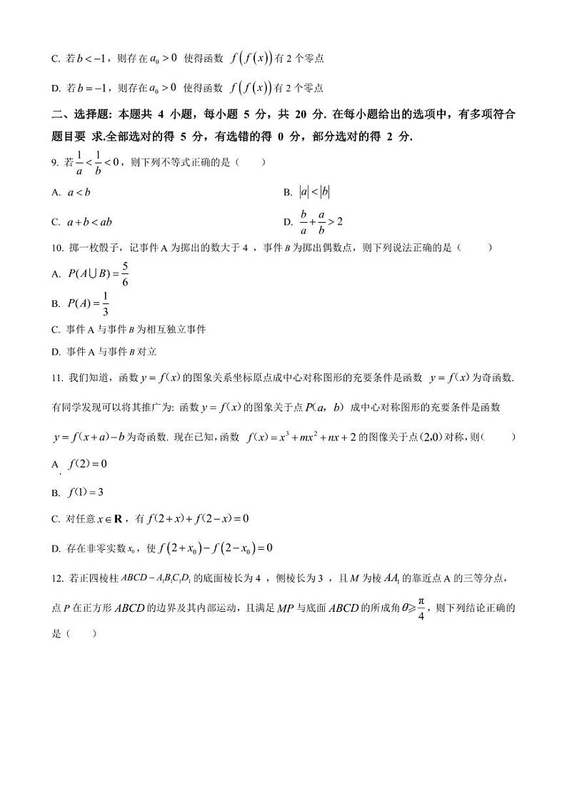 浙江省金华十校2021-2022学年高一下学期期末数学试题03
