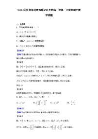 2019-2020学年北京市顺义区牛栏山一中高一上学期期中数学试题（解析版）