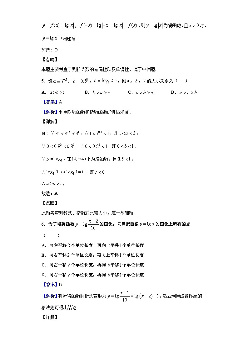 2019-2020学年北京市顺义区牛栏山一中高一上学期期中数学试题（解析版）03
