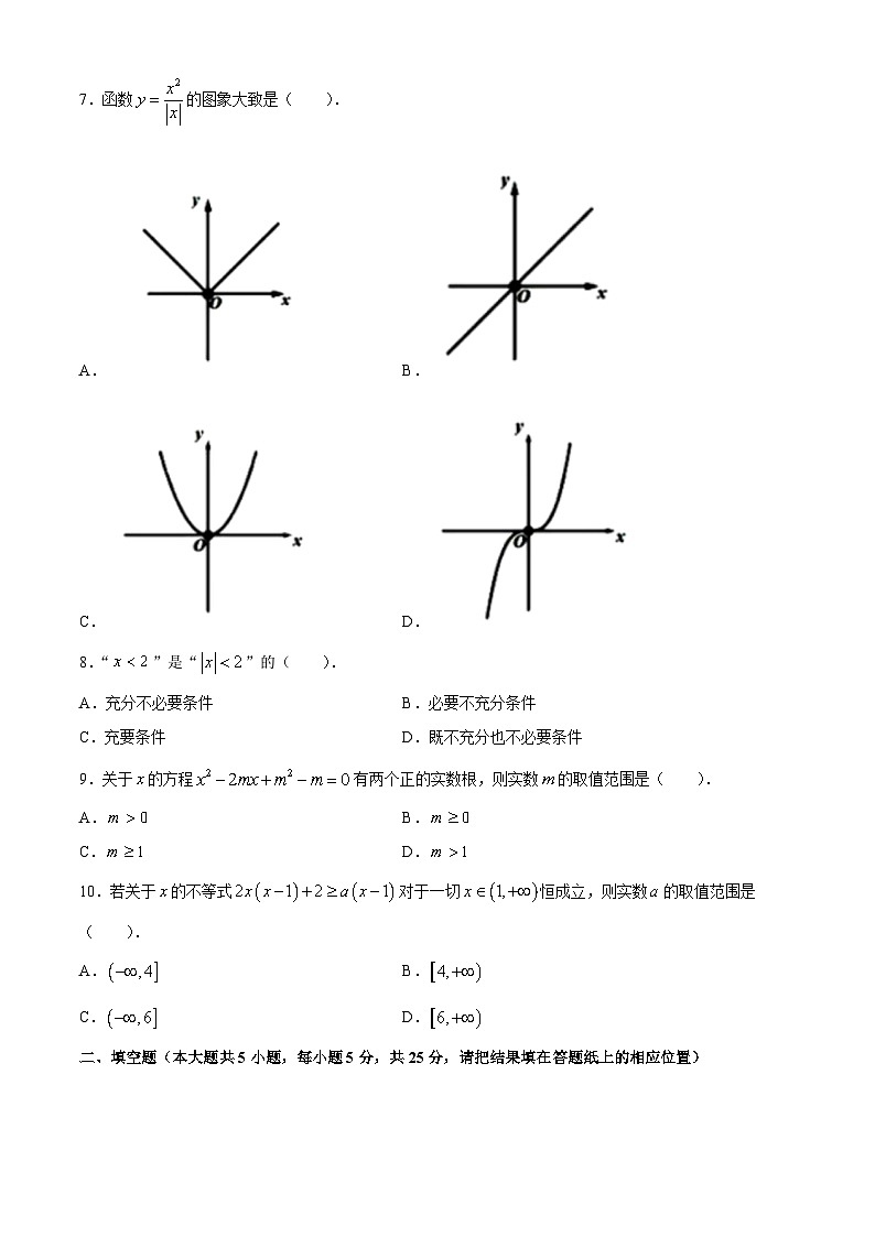2020-2021学年北京市人大附中高一上学期期中考试数学试题02