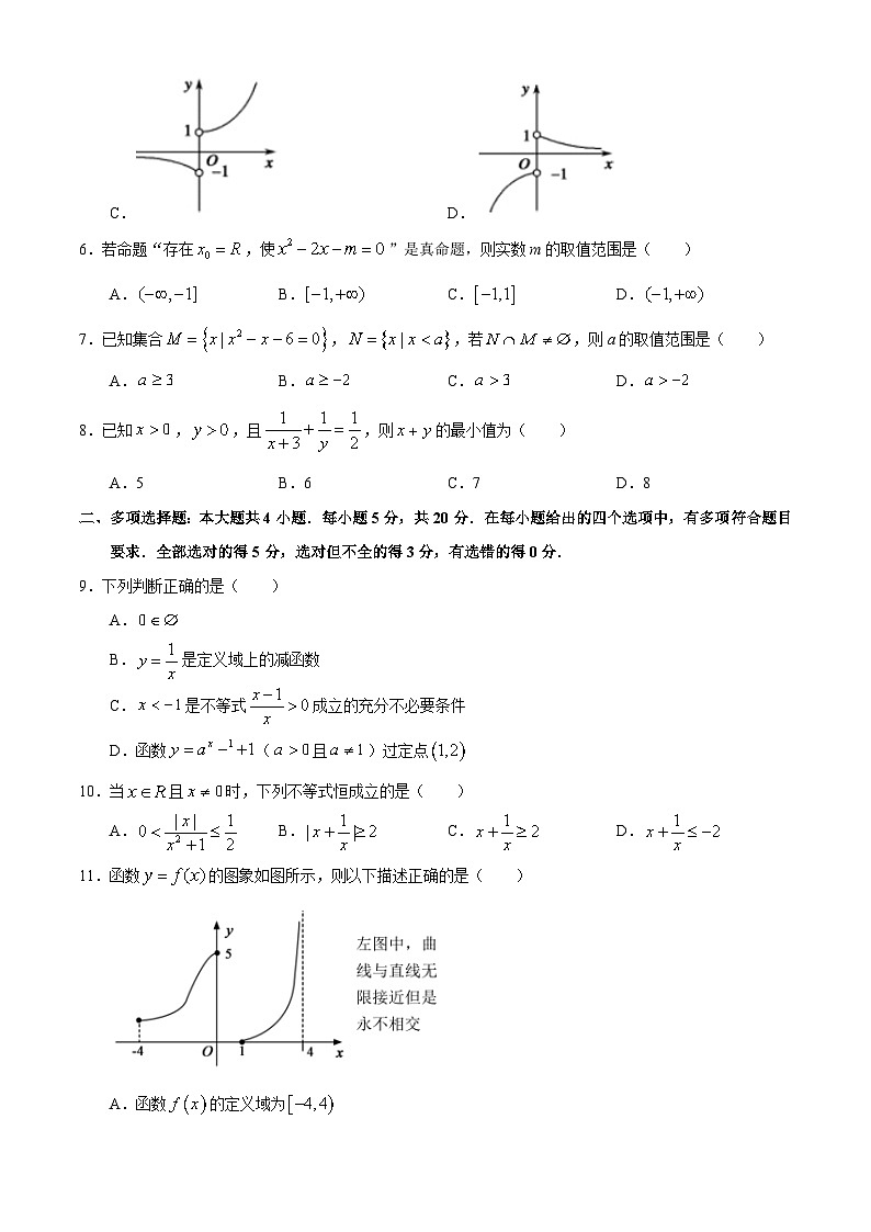 2020-2021学年福建省福州八中、仙游一中高一上学期期中考试数学试题02