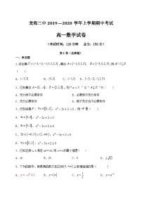 2020-2021学年福建省龙海市第二中学高一上学期期中考试 数学