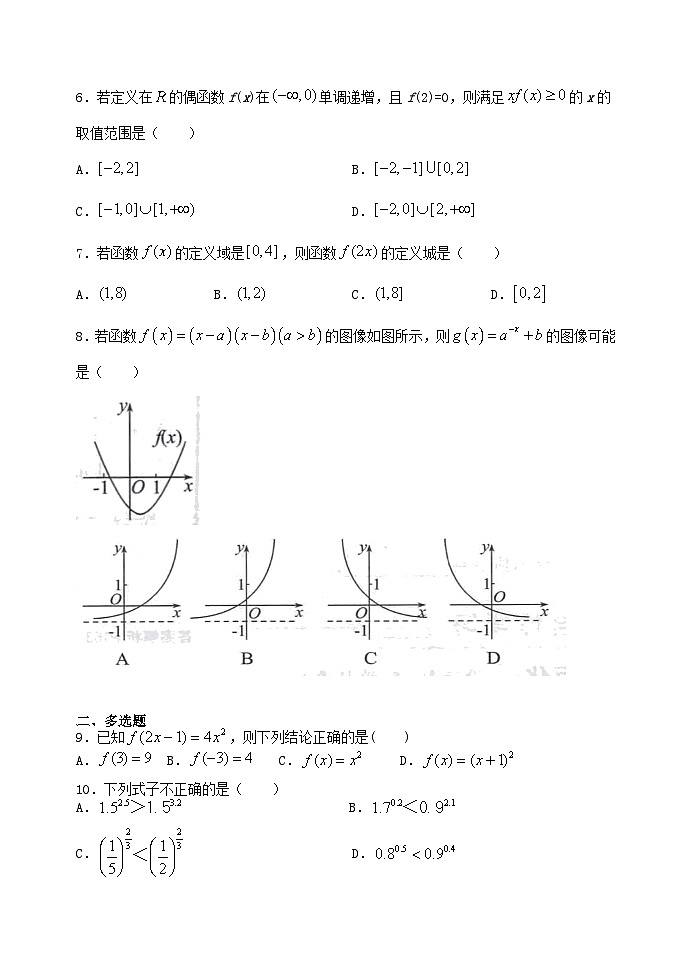 2020-2021学年福建省龙海市第二中学高一上学期期中考试 数学第2页