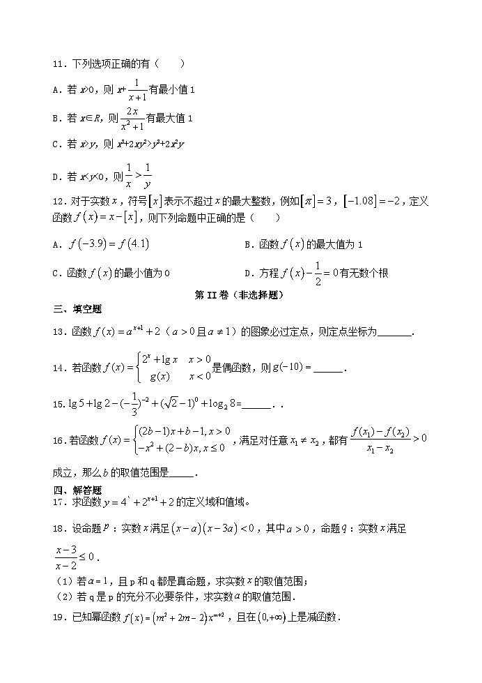 2020-2021学年福建省龙海市第二中学高一上学期期中考试 数学第3页