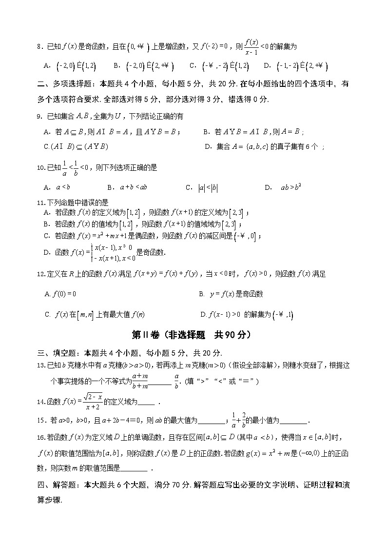 2020-2021学年福建省永安市第一中学高一上学期期中考试 数学第2页