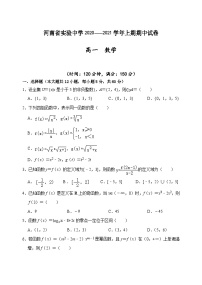 2020-2021学年河南省实验中学高一上学期期中考试 数学