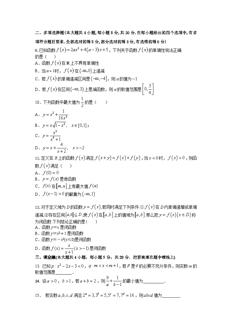2020-2021学年江苏省海门中学高一上学期期中考试数学试卷02