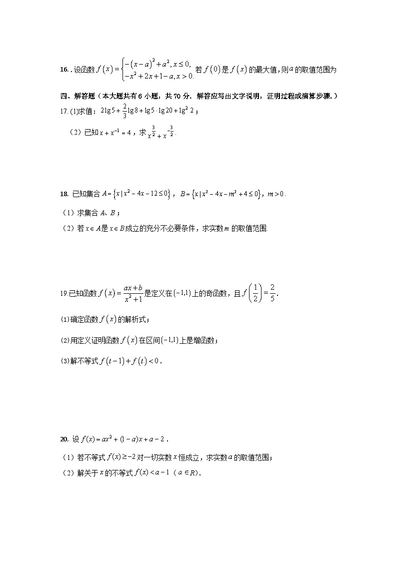 2020-2021学年江苏省海门中学高一上学期期中考试数学试卷03