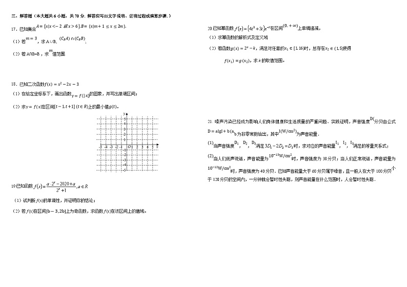 2020-2021学年江西省南昌市八一中学、麻丘高级中学等六校高一上学期期中联考数学试题第2页