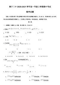 2020-2021学年内蒙古自治区乌兰察布市集宁区第二中学高一上学期期中考试数学试卷