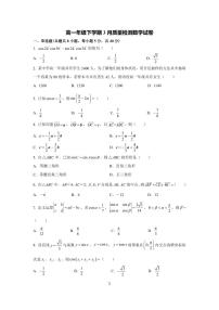 江苏省徐州高级中学2022-2023学年高一下学期3月月考数学试卷