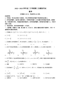 河北省部分高中2023届高三三模数学试题(无答案)