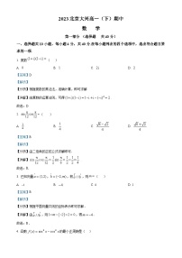 精品解析：北京市大兴区2022-2023学年高一下学期期中考试数学试题（解析版）