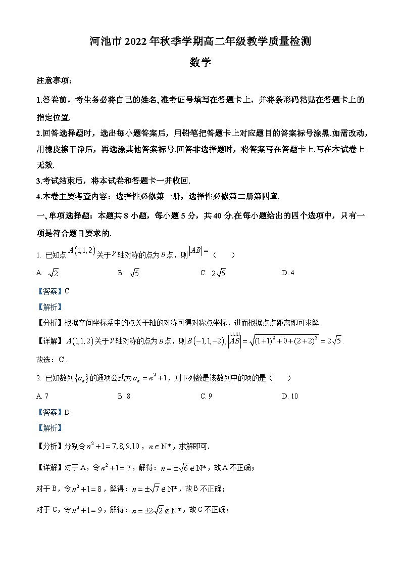 精品解析：广西壮族自治区河池市2022-2023学年高二上学期2月期末数学试题（解析版）01
