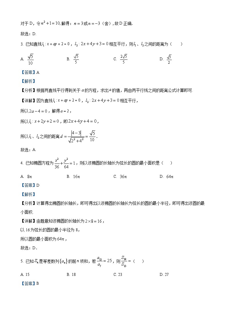 精品解析：广西壮族自治区河池市2022-2023学年高二上学期2月期末数学试题（解析版）02