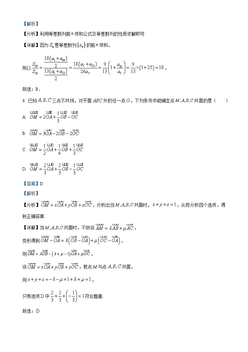 精品解析：广西壮族自治区河池市2022-2023学年高二上学期2月期末数学试题（解析版）03