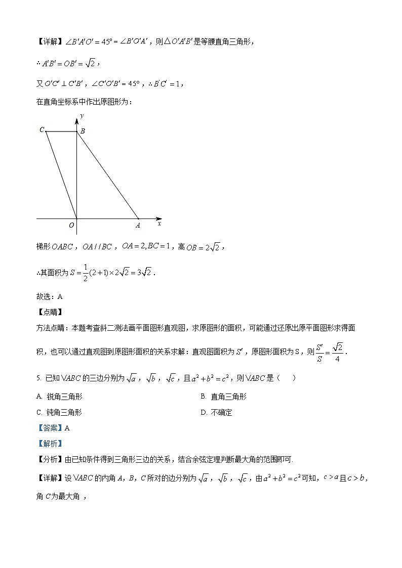 精品解析：浙江省温州新力量联盟2022-2023学年高一下学期期中联考数学试题（解析版）03