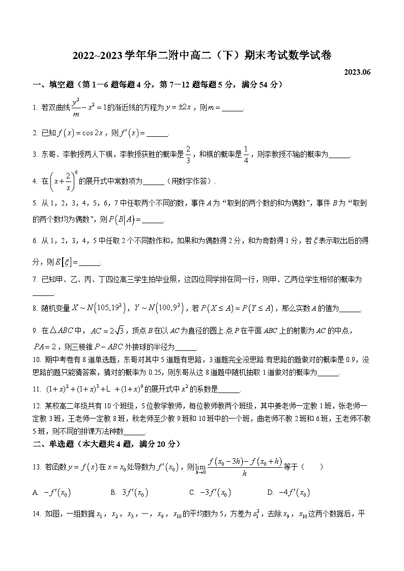上海市华东师范大学第二附属中学2022-2023学年高二下学期期末数学试题01
