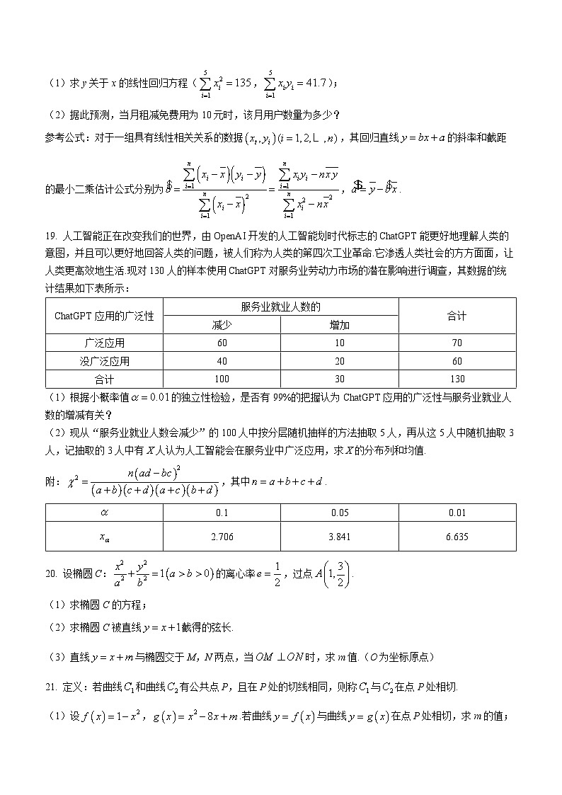 上海市华东师范大学第二附属中学2022-2023学年高二下学期期末数学试题03