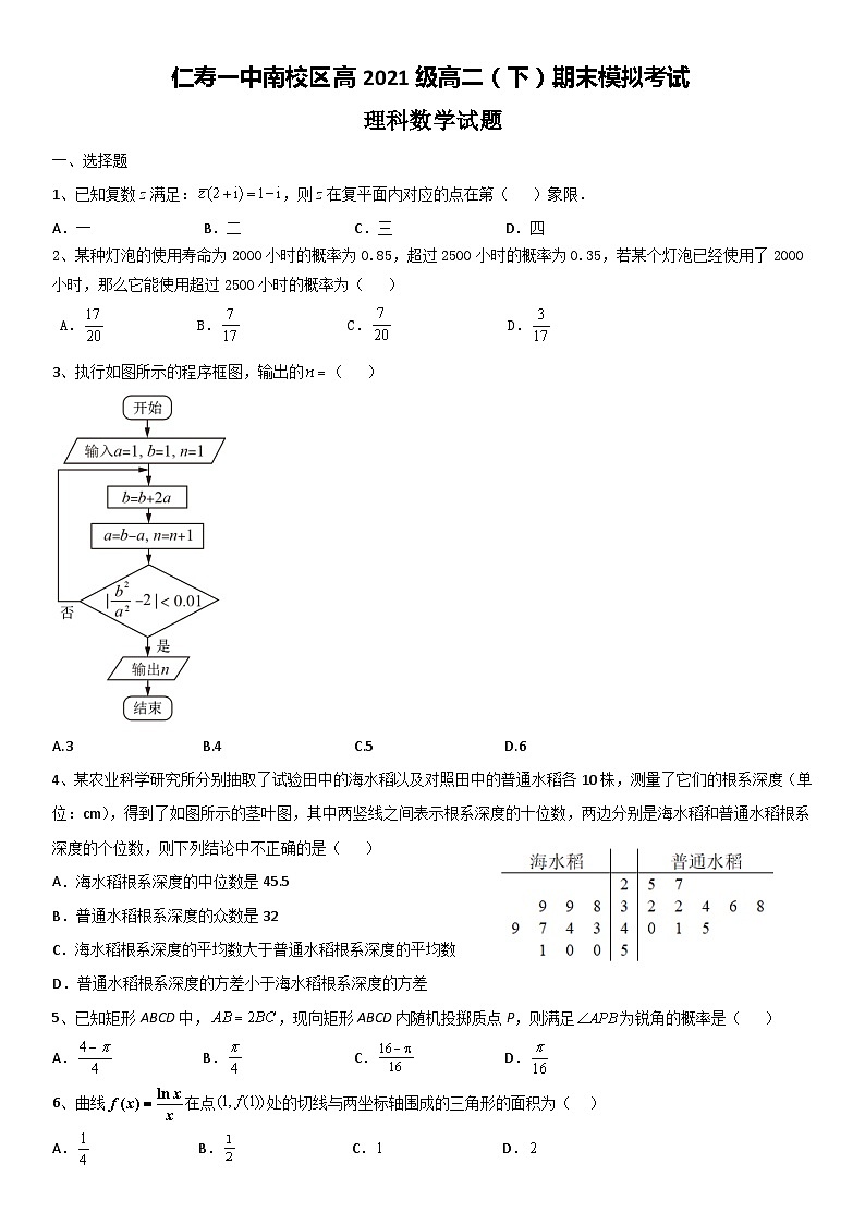 四川省眉山市仁寿第一中学南校区2022-2023学年高二下学期数学（理）期末模拟试题01