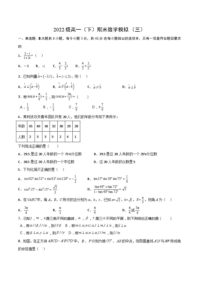 四川省眉山市仁寿第一中学南校区2022-2023学年高一下学期数学期末模拟试题（三）01