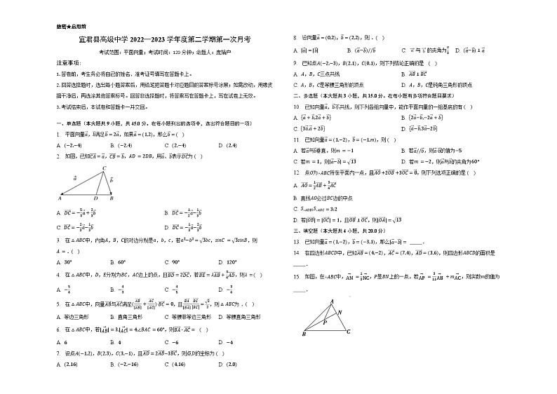 陕西省铜川市宜君县高级中学2022-2023学年高二下学期第一次月考数学试题第1页