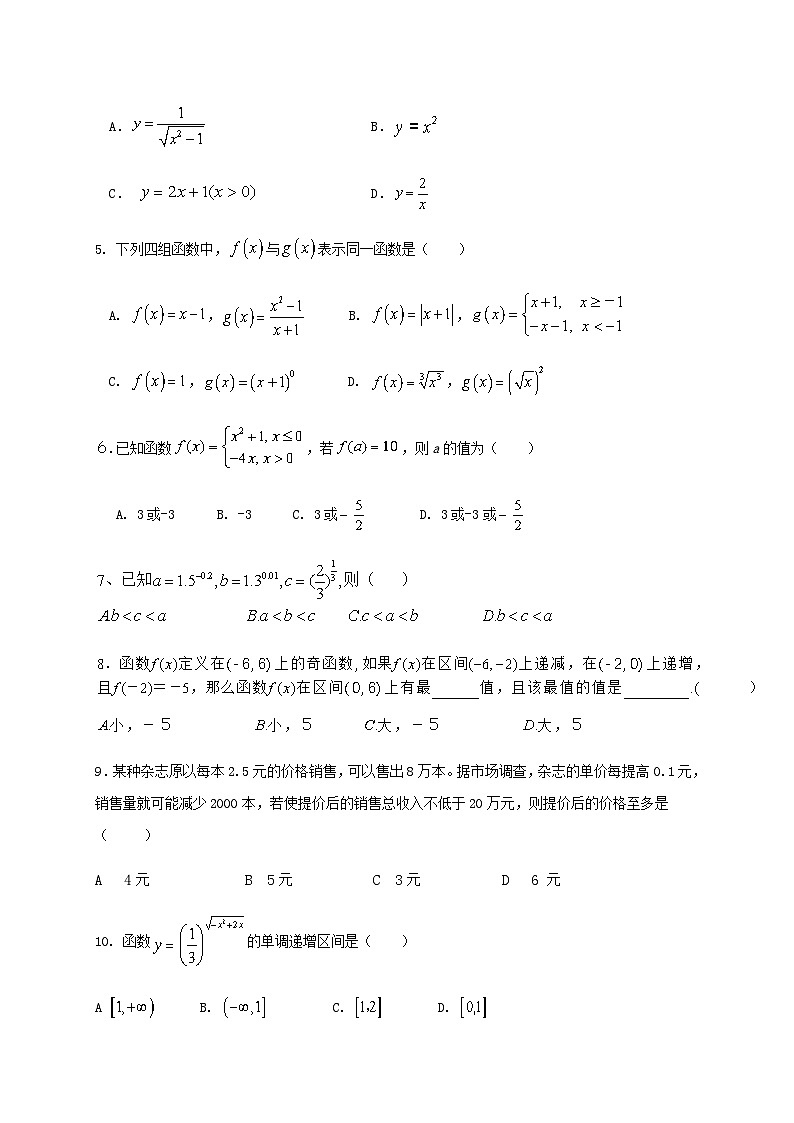 2020-2021学年四川省南充市阆中中学校高一上学期期中教学质量检测数学试题02