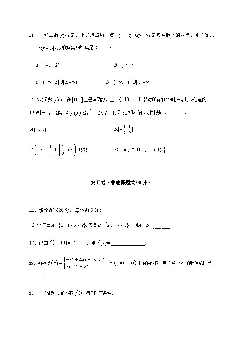2020-2021学年四川省南充市阆中中学校高一上学期期中教学质量检测数学试题03