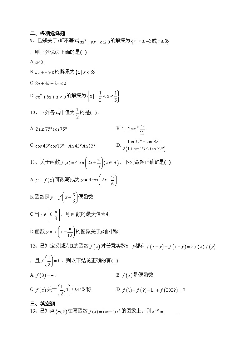四川省南充市白塔中学2022-2023学年高一下学期期中数学试卷（含答案）02