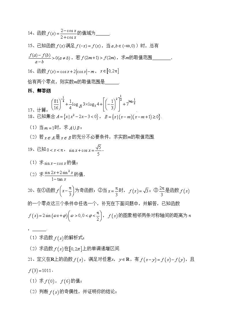 四川省南充市白塔中学2022-2023学年高一下学期期中数学试卷（含答案）03