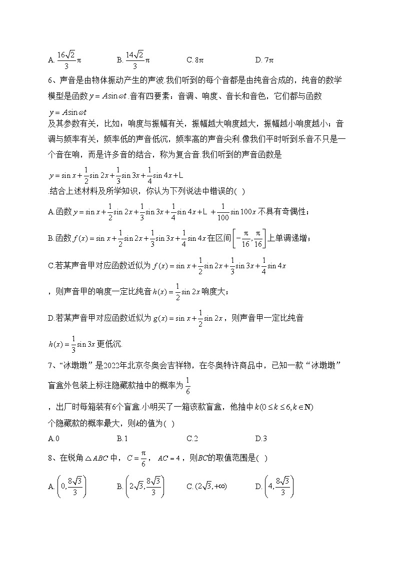 四川省内江市第六中学2023届高三下学期强化训练（二）数学（理）试卷（含答案）第2页
