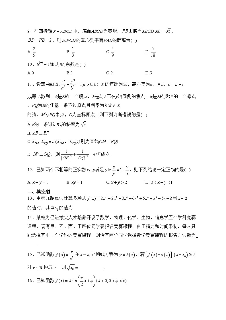 四川省内江市第六中学2023届高三下学期强化训练（二）数学（理）试卷（含答案）第3页